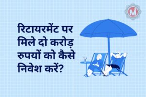 retirement-planning-with-2-crore-corpus