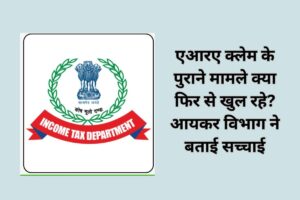 CBDT clarification on media reports claiming special drive to reopen cases with reference to HRA claims