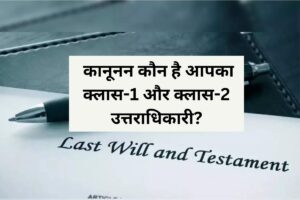 intestate succession laws India